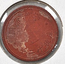 Circulated 1945 Year Chinese Coins for sale | eBay