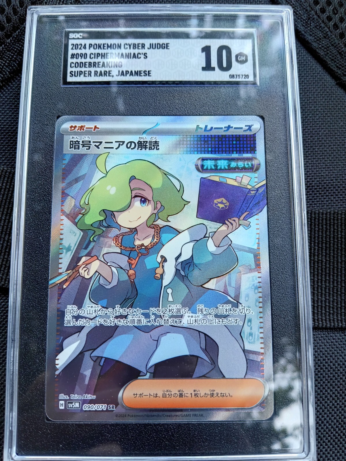 2024 Pokemon cyber Judge Ciphermaniacs Codebreaking Super Rare, Japanese