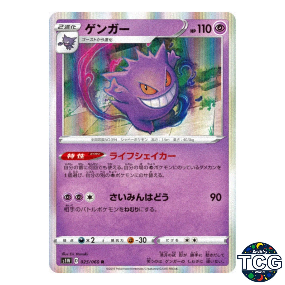 Gengar 025/060 S1w: Sword for sale | eBay