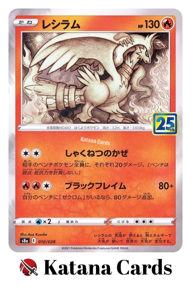 hirame　7/27−1 N s Reshiram [R] 074/100 SV9 Battle Partners Pokemon