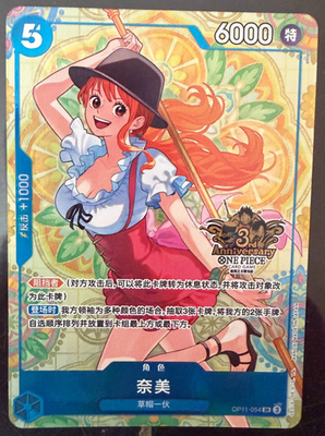 ワンピースカード　3rd ANNIVERSARY SET ナミ OP11-054 Chinese-Nami OP11-054 SR Exclusive 3rd Anniversary ONE PIECE Card