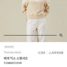 Thursday Island Color Block Sweatshirt - Ivory Beige