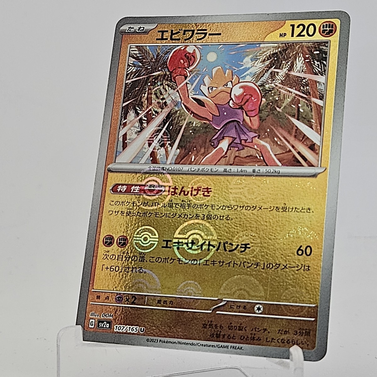 hitochanさん Hitmonchan ex (Pulsing Aura #229/234, 2-Star Shiny) | Pokémon TCG