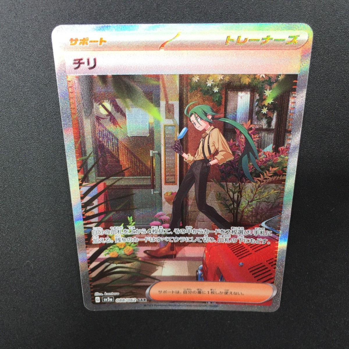 Rika SAR 088/062 sv3a Raging Surf Pokemon Card Japanese | eBay