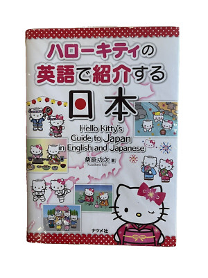 hello kitty's japan guide English and Japanese Book Cultural History