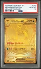 PSA 10 MEGA Dragonite ex MUR 250/193 MEGA Dream ex M2a Pokemon Card Japanese JP