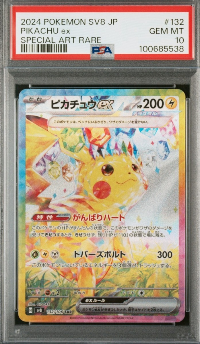 PSA 10 Pikachu ex SAR 132/106 Super Electric Breaker sv8 PSA 10 Pikachu ex SAR 132/106 Super Electric Breaker sv8
