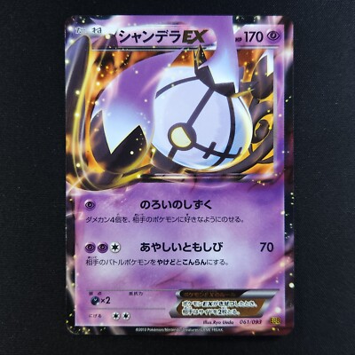 Chandelure EX 061/093 -Japanese Battle Boost - Pokemon Card