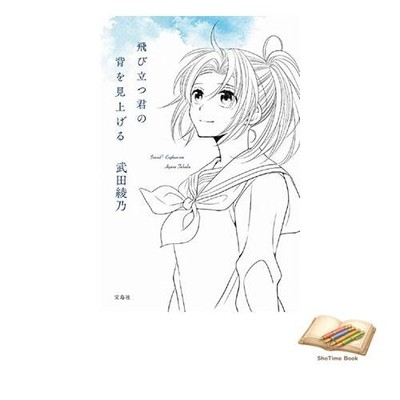Book I look up at your back as you take flight. (Sound! Euphonium Used
