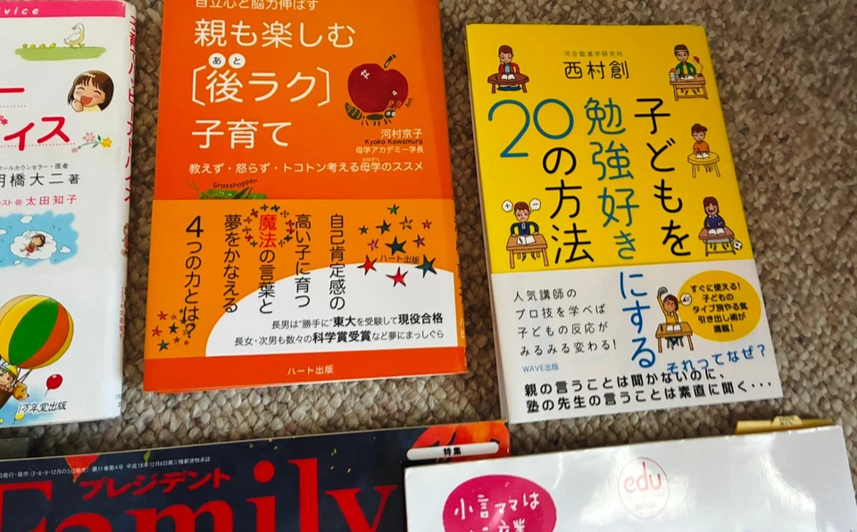 LOT Japanese Kosodate Parenting Book Happy Advice President Family 子育て プレジデント 東大 - Image 3 of 4