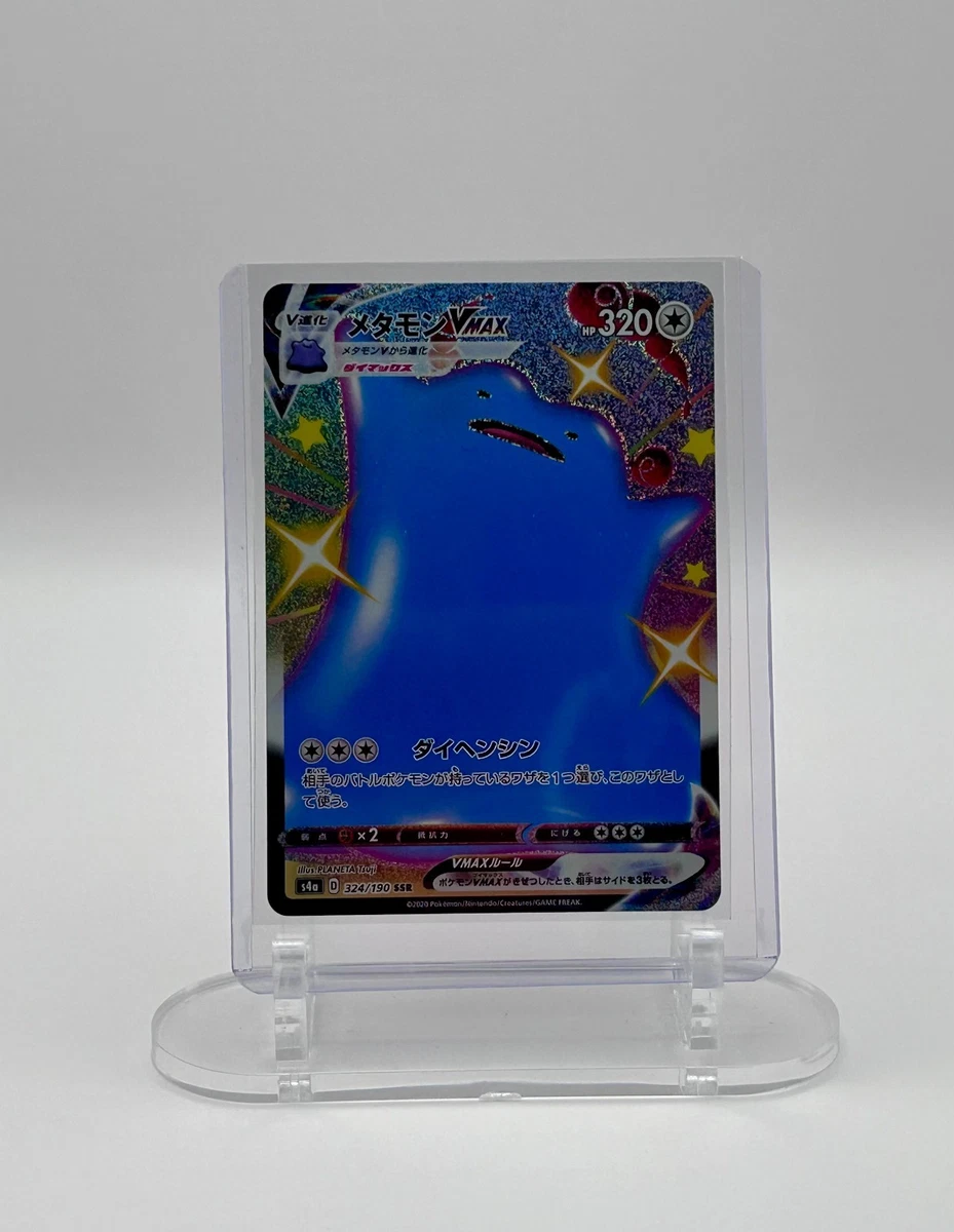 Ditto VMAX 324/190 S4a: Shiny Star V for sale | eBay
