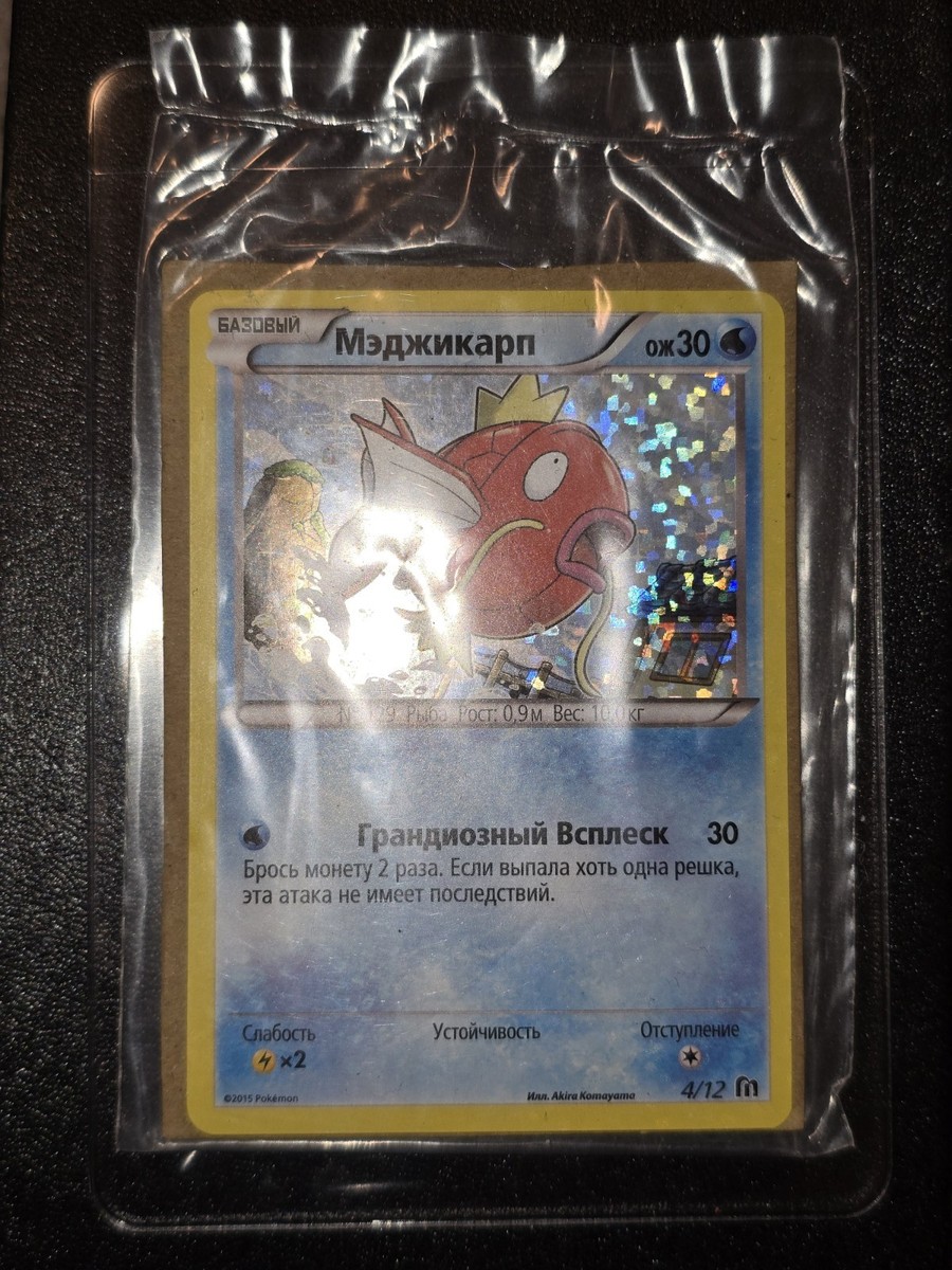mcdonalds pokemon cards rare Pokémon 2015 McDonalds Russian/Spanish/French Magikarp SEALED - RARE