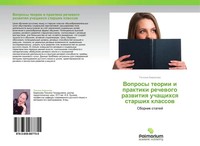 Voprosy Teorii I Praktiki Rechewogo Razwitiq Uchaschihsq Starshih Klassow Buch