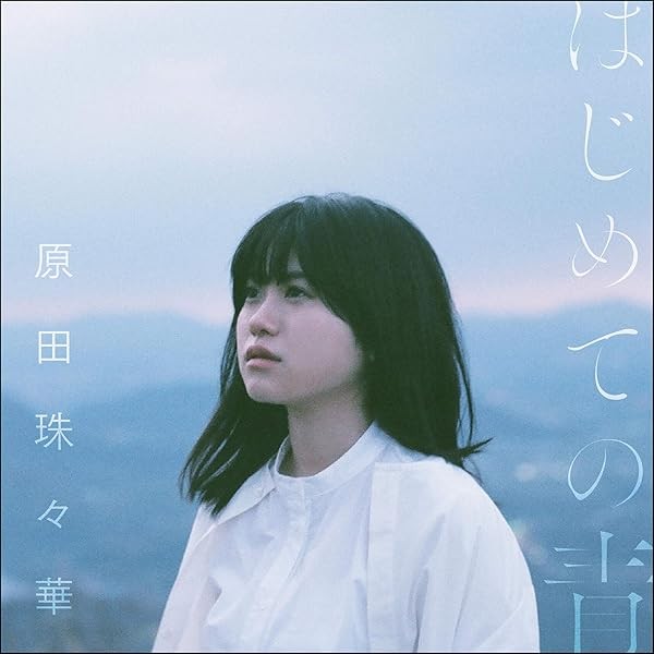 CD First Blue Japan Jujuka Harada Music (1 CD) TRJC-1084 Album Jujuka J-pop