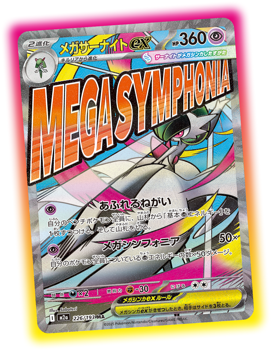 Pokemon Card High Class Pack MEGA Dream ex M2a Box Japanese w