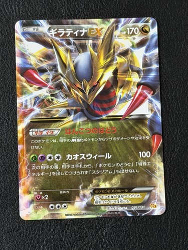 Giratina EX (JP)