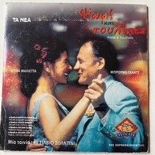 Pane e tulipani (2000) - Licia Maglietta - Bruno Ganz