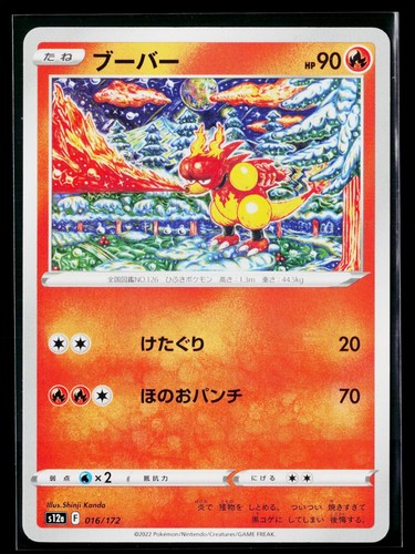 VSTAR Universe - NM - Magmar 016/172 US Seller