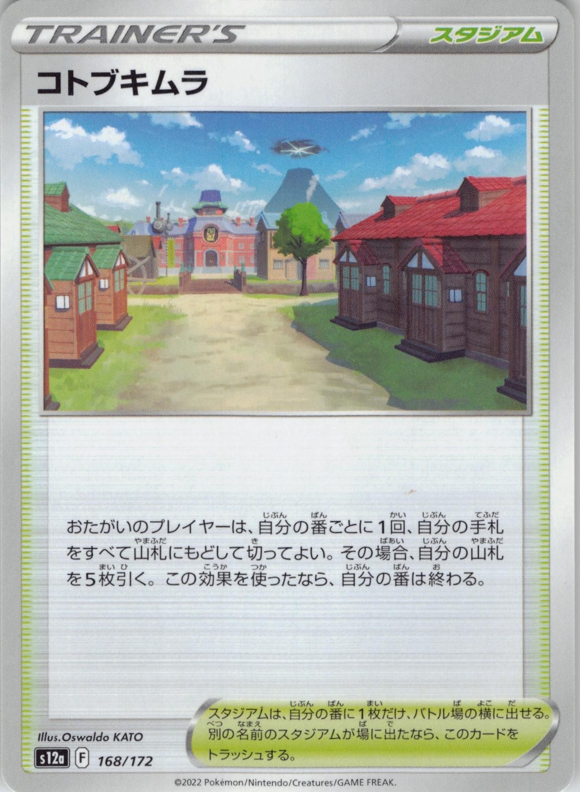 Jubilife Village 168/172 VSTAR Universe Pokemon Japanese Near Mint