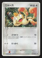 Meowth 029/ADV-P Adv-P Promotional Cards for sale | eBay