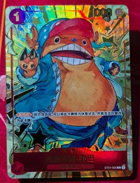 One Piece TCG Card Game Chinese Chopper ST01-006 C Exclusive 1st Anniversary Alt