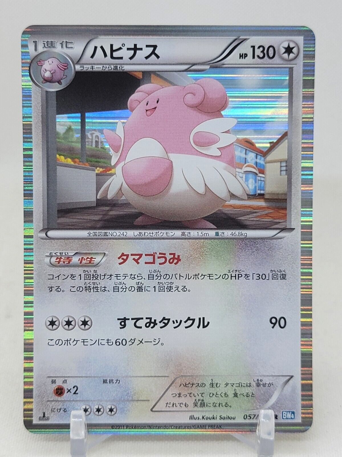Blissey 57/69 1st ED BW4 Dark Rush Japanese Pokemon Card
