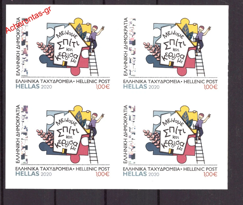 希腊 2020 年 COVID-19 团结“我们留在家中并获胜”-4 张自粘性邮票 — 第 2/3 张图片