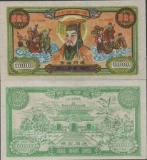 China / Hill Bank Note 100,000,000 Yuan  Series LA  Uncirculated Banknote JWC