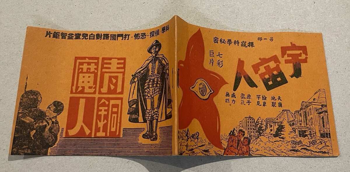 1950's Japanese Science fiction Seido no Majin movie comics