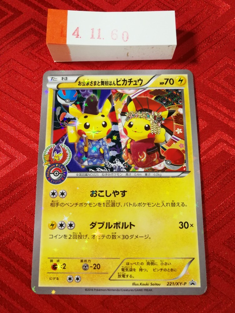 Pikachu Okuge Maiko Kyoto Japanese Pokemon Card 221/XY-P