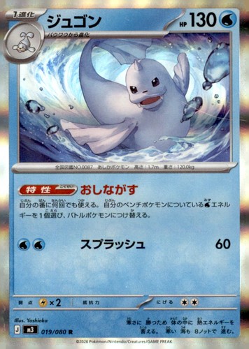Dewgong 019/080 Rare M3: Nihil Zero Pokemon Holo Moderately Played