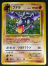 Pokemon Cards Aerodactyl No.142 Holo Fossils 1997 Old Back VG Japanese