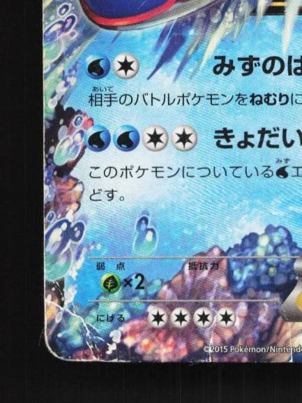 Kyogre-EX 008/049 HP M Master Deck Build Box Speed Style Japanese Pokemon Card - Image 2 of 4