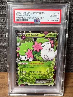 シェイミEX: プロモ[XY-P 212/XY-P] Shaymin EX - 212/XY-P 212/XY-P XY-P: Xy Promos Holo (Japanese) for