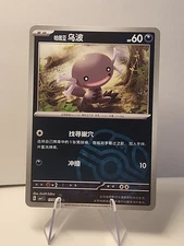 NM Paldean Wooper 1304/05 Gem Horizons Pack Volume 1 Master Ball Holo Pokémon NM