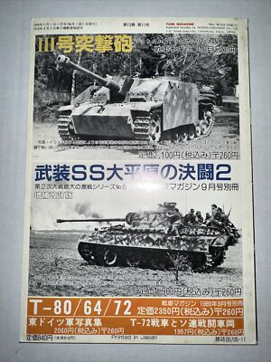 TANK MAGAZINE Nov 1990 Japanese Japan Import Military