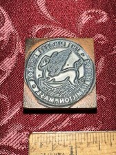 Printing Block “ The Pingree School South Hamilton Mass.” Nice Image!