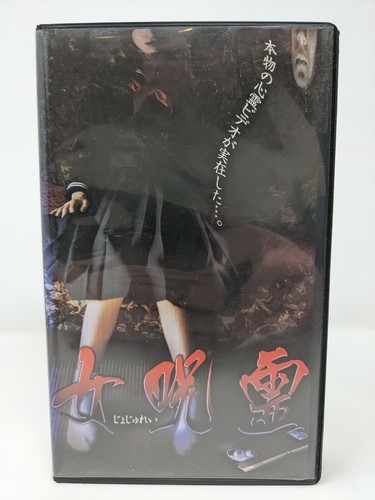 Junen JAPANISCHER Indie Horror Groll & Ring inspiriert 2003 Ausbeutung selten VHS