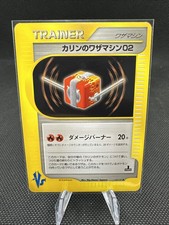 Chuck's TM 02 114/141 Ex/NM VS Series Set Trainer Uncommon 1st Japanese Pokemon