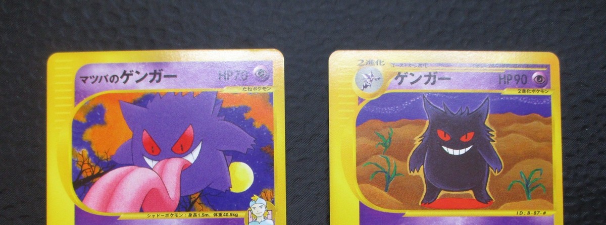 Morty's Gengar 021/141 085/128 1st Edition Pokemon VS and E-Card