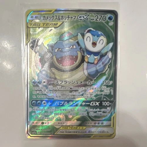 Blastoise and Piplup GX Remix Bout PSA 9 Japanese Tag Team Full Art 070/2019
