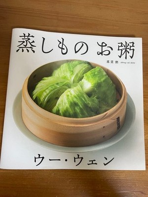 Wu Wen Steamed Porridge Cookbook Healthy Recipes 2300円
