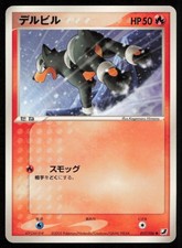 Houndour 017/106 Unlimited Common Golden Sky Silvery Ocean Pokemon Japanese LP