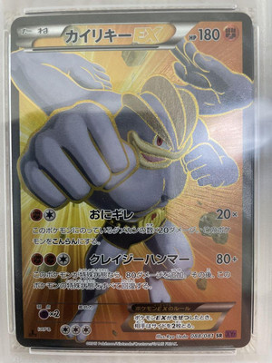 PSA10 Kairiki Ex 2015 088 90 Machamp | eBay PSA10 Kairiki Ex 2015 088 90 Machamp | eBay