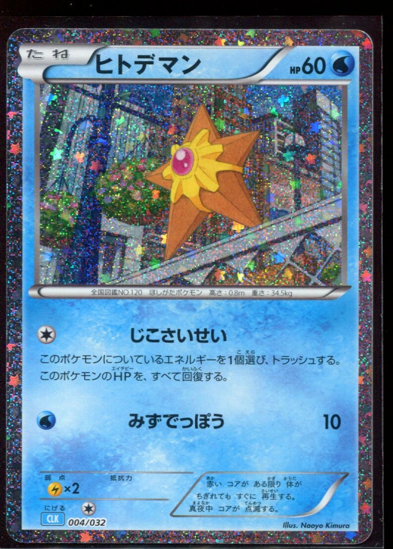 Staryu 004/032 Pokemon TCG Classic: Blastoise for sale | eBay