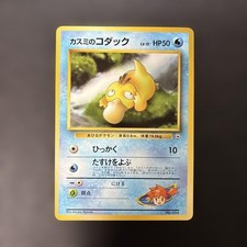 Misty's Psyduck No.054 Pokémon Gym Series 1 Pokémon Vintage Japanese Pokemon TCG