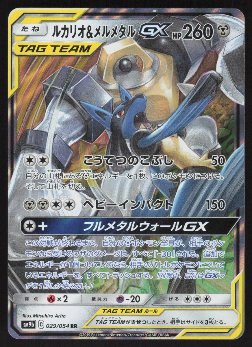 Lucario & Melmetal GX 029/054 Sm9b: Full Metal Wall for sale | eBay
