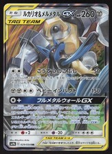 Lucario & Melmetal GX 029/054 Sm9b: Full Metal Wall for sale | eBay
