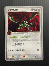 Aerodactyl ex 055/080 Magma vs Aqua: Two Ambitions for sale | eBay