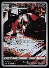 Thievul Holofoil Art Rare S12a: VSTAR Universe 192/172 NM